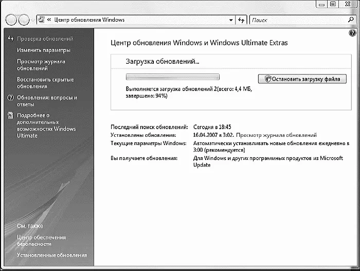 Обновление Windows Service Pack включает в себя все самые необходимые и важные - фото 103