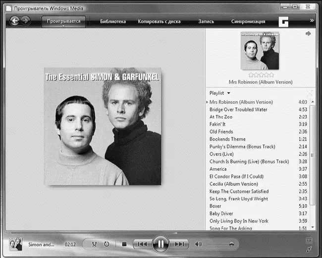 Windows Media Player Но самая большая достопримечательность этого режима - фото 108