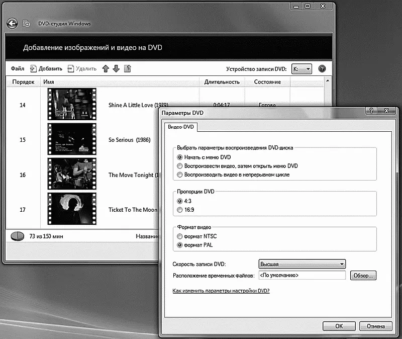 DVDстудия Windows На первый взгляд DVDстудия ничем особенным не поражает - фото 117