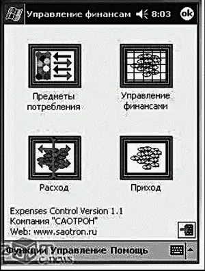 Страница программы httpwwwsaotronru Статус Freeware Вести домашнюю - фото 159