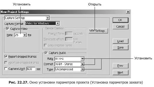 Вы можете сделать указанные установки если блоки Capture Video и Capture Audio - фото 117