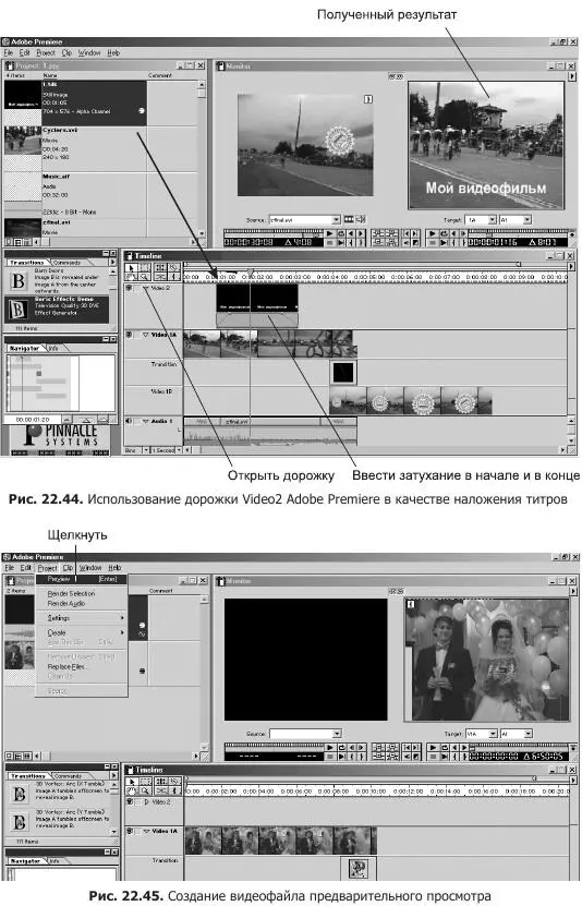 После окончания просчета проекта весь фильм можно вывести на видеомагнитофон - фото 129