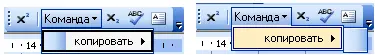 Рис 122Создание подменю Добавление встроенной команды MS Office позволяет - фото 173
