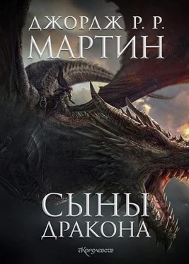 Джордж Мартин Сыны Дракона [лп] обложка книги