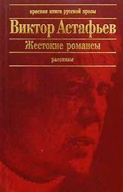 Виктор Астафьев Старая лошадь обложка книги