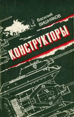 Василий Вишняков Конструкторы обложка книги