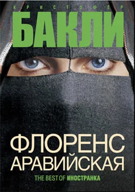 Кристофер Бакли Флоренс Аравийская обложка книги