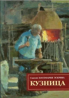 Хосе-Мария Эскрива Кузница обложка книги