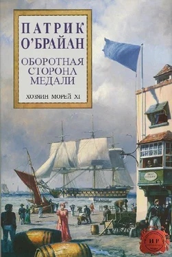 Патрик О'Брайан Оборотная сторона медали обложка книги