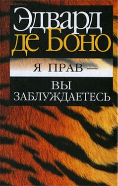 Эдвард де Боно Я прав - вы заблуждаетесь обложка книги