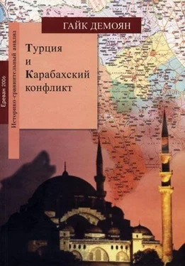 Гайк Демоян Турция обложка книги