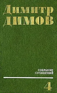 Димитр Димов Севастополь. 1913 год обложка книги