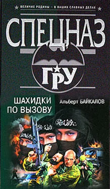 Альберт Байкалов Шахидки по вызову обложка книги