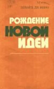 Эдвард де Боно Рождение новой идеи обложка книги