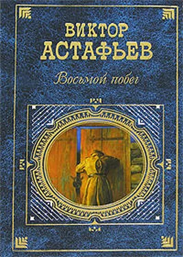 Виктор Астафьев Восьмой побег обложка книги