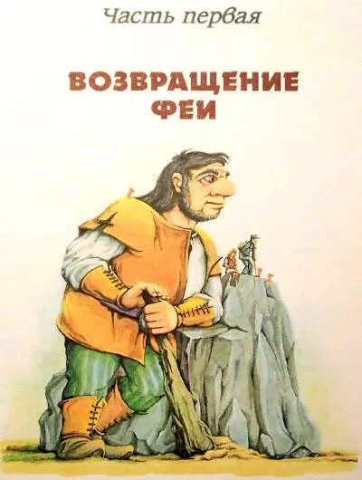 Глава первая ВЫЖЖЕННАЯ СТЕПЬ Ясным октябрьским днем желтое такси остановилось - фото 3