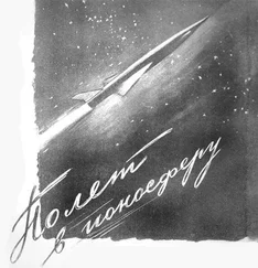 Р Нор - Полет в ионосферу