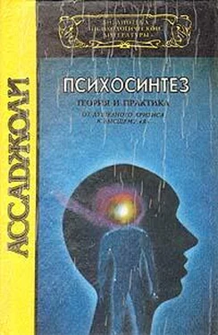 Роберто Ассаджоли Психосинтез обложка книги