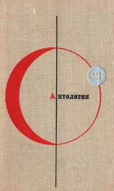 Павел Вежинов Антология обложка книги