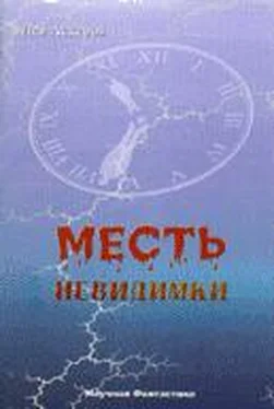 Лев Аскеров Месть невидимки обложка книги