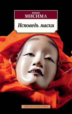 Юкио Мисима Исповедь маски обложка книги