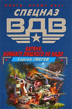 Сергей Зверев Батяня. Комбату лишнего не надо обложка книги