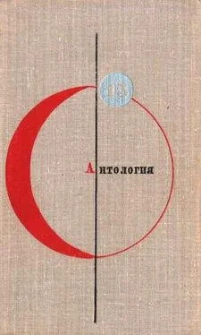 Дмитрий Биленкин Антология советской фантастики - 2 обложка книги