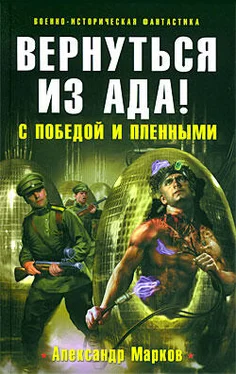 Александр Марков Вернуться из ада! С победой и пленными обложка книги