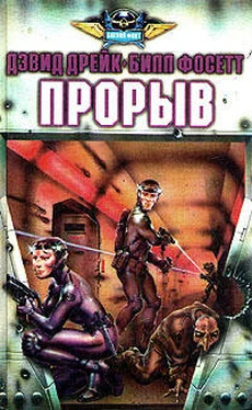 Дэвид Дрейк Прорыв обложка книги