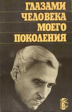 Константин Симонов Глазами человека моего поколения: Размышления о И. В. Сталине