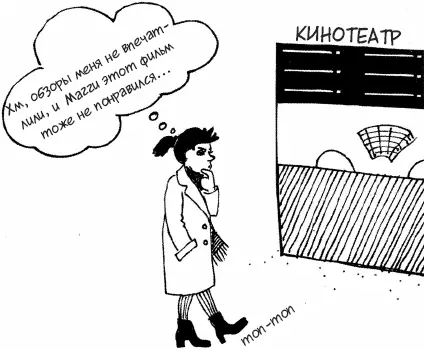 Люди выбирают фильм на основании того что они слышат от друзей и читают в - фото 61