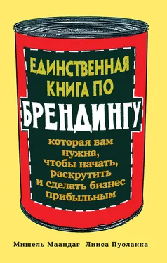 Лииса Пуолакка Единственная книга по брендингу, которая вам нужна, чтобы начать, раскрутить и сделать бизнес прибыльным обложка книги