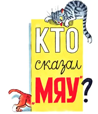 Щенок спал на коврике около дивана Вдруг сквозь сон он услышал как ктото - фото 1