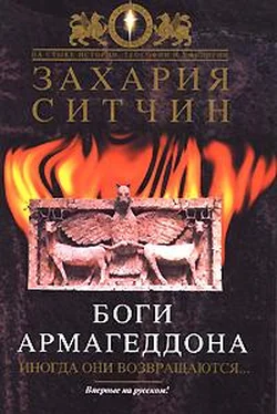 Захария Ситчин Боги Армагеддона. Иногда они возвращаются… обложка книги