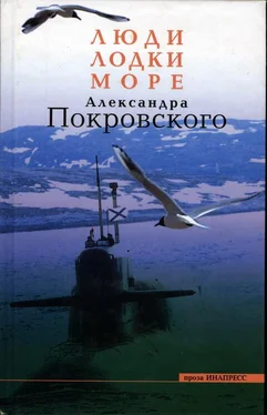 Александр Покровский Люди, Лодки, Море Александра Покровского обложка книги