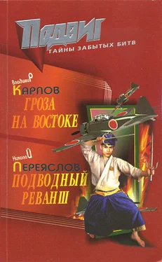 Николай Переяслов Подводный реванш обложка книги