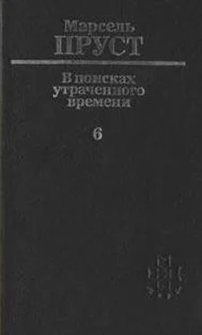 Марсель Пруст Беглянка обложка книги