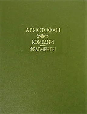 Аристофан Мир обложка книги