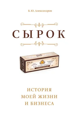 Борис Александров Сырок обложка книги