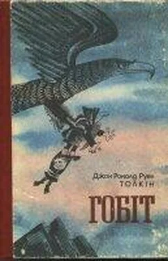 Джон Толкін Гобіт, або Мандрівка за Імлисті гори обложка книги