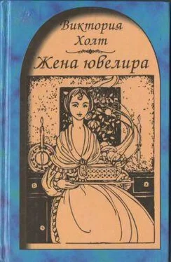 Виктория Холт Жена ювелира обложка книги