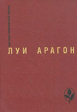 Луи Арагон Девушка с принципами обложка книги