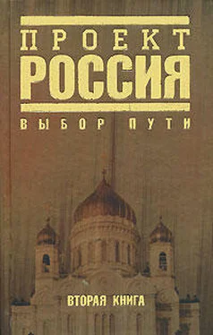 Автор неизвестен Проект Россия. Выбор пути обложка книги