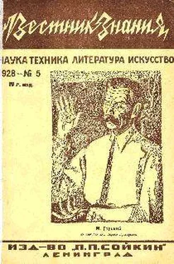 Вестник Журнал Вестник Знания (N5 1928) обложка книги