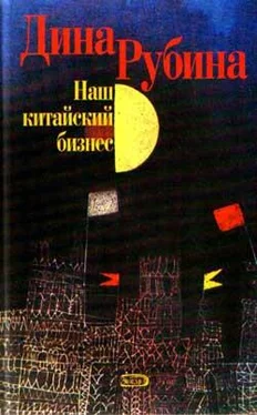 Дина Рубина Наш китайский бизнес (сборник) обложка книги