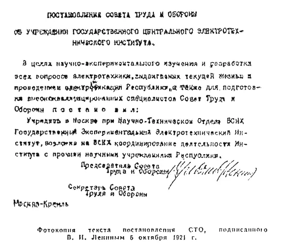 Кстати такую же вроде мелочь а показательно проявил Ленин подписывая - фото 18