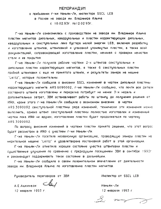 По договору США оплачивали необходимое количество стали отдельно от работы - фото 27