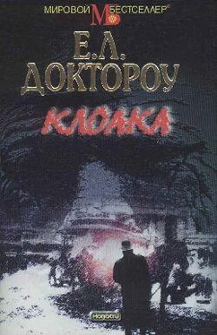 Эдгар Доктороу Клоака обложка книги