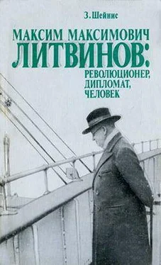 3иновий Шейнис Максим Максимович Литвинов: революционер, дипломат, человек обложка книги