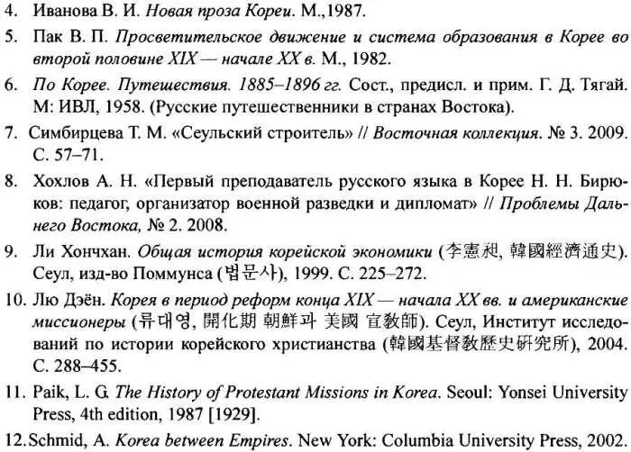 Приложения Хронологическая таблица истории Китая Традиционная - фото 146